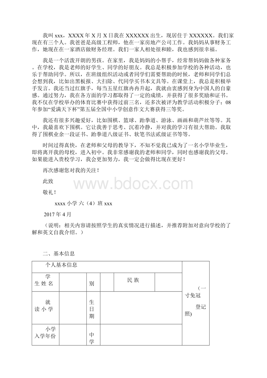 小升初简历模板2.docx_第2页