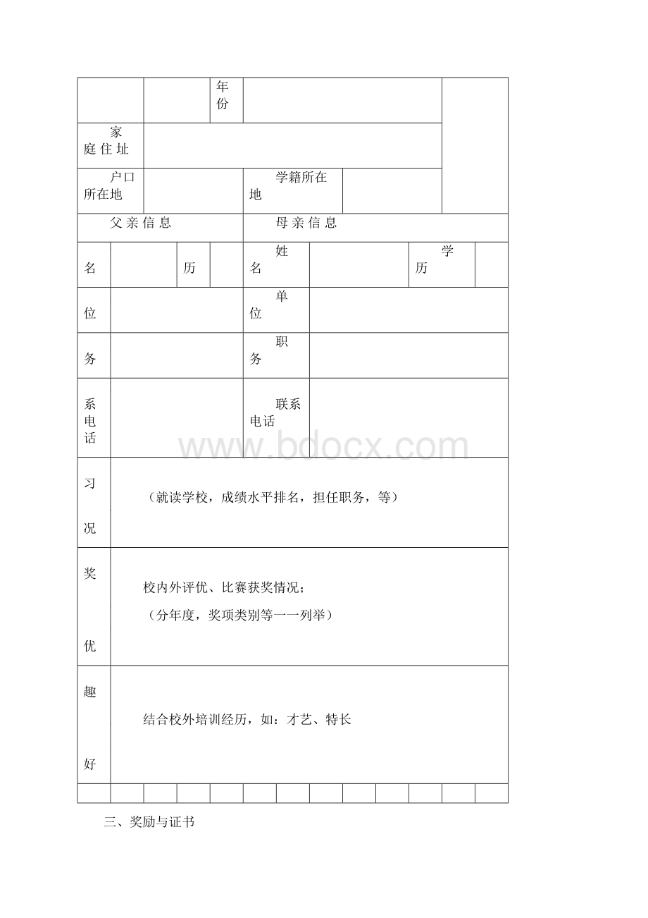 小升初简历模板2.docx_第3页