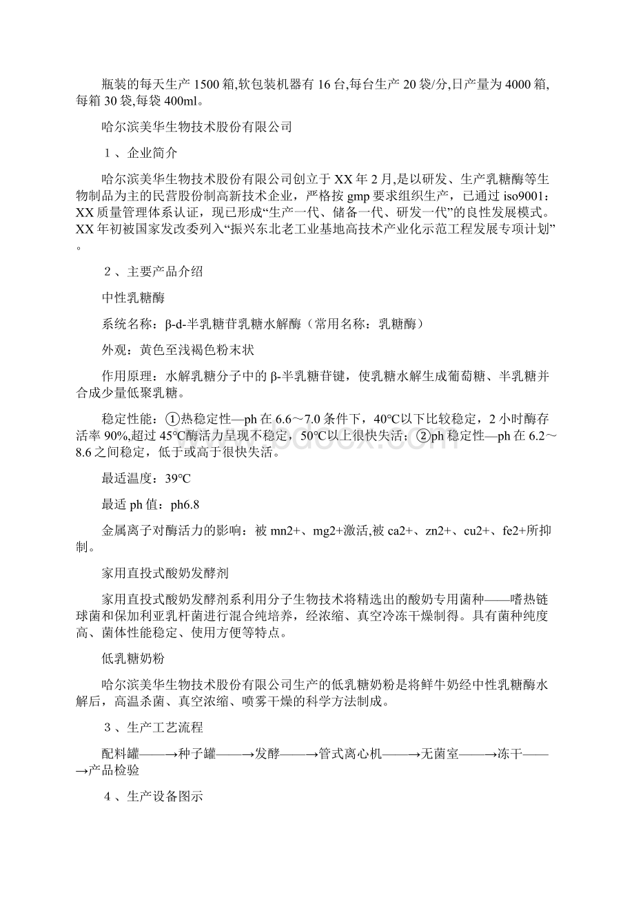 食生物工程工厂实习报告Word文档格式.docx_第3页