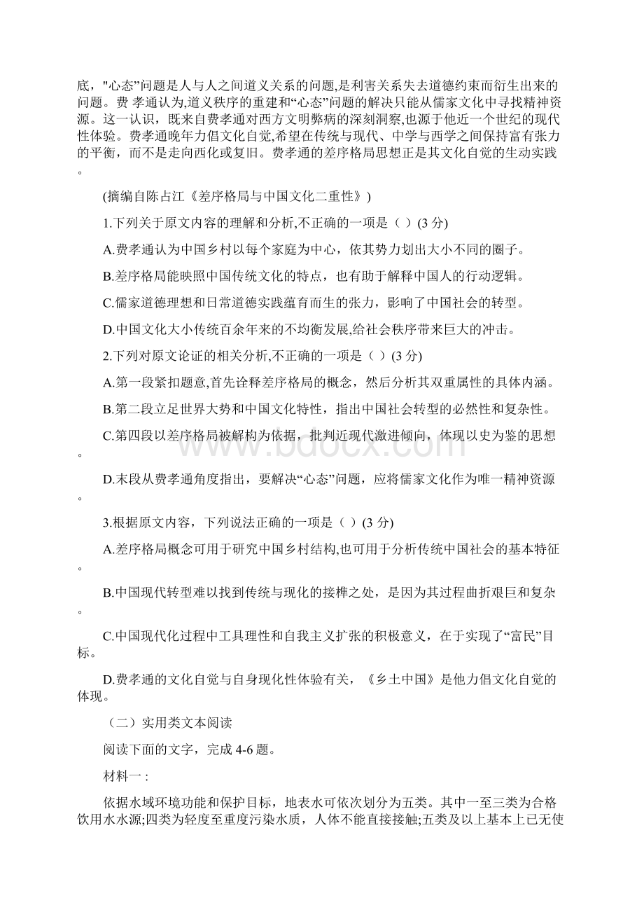 届安徽省合肥市高三第三次教学质量检测语文试题.docx_第2页