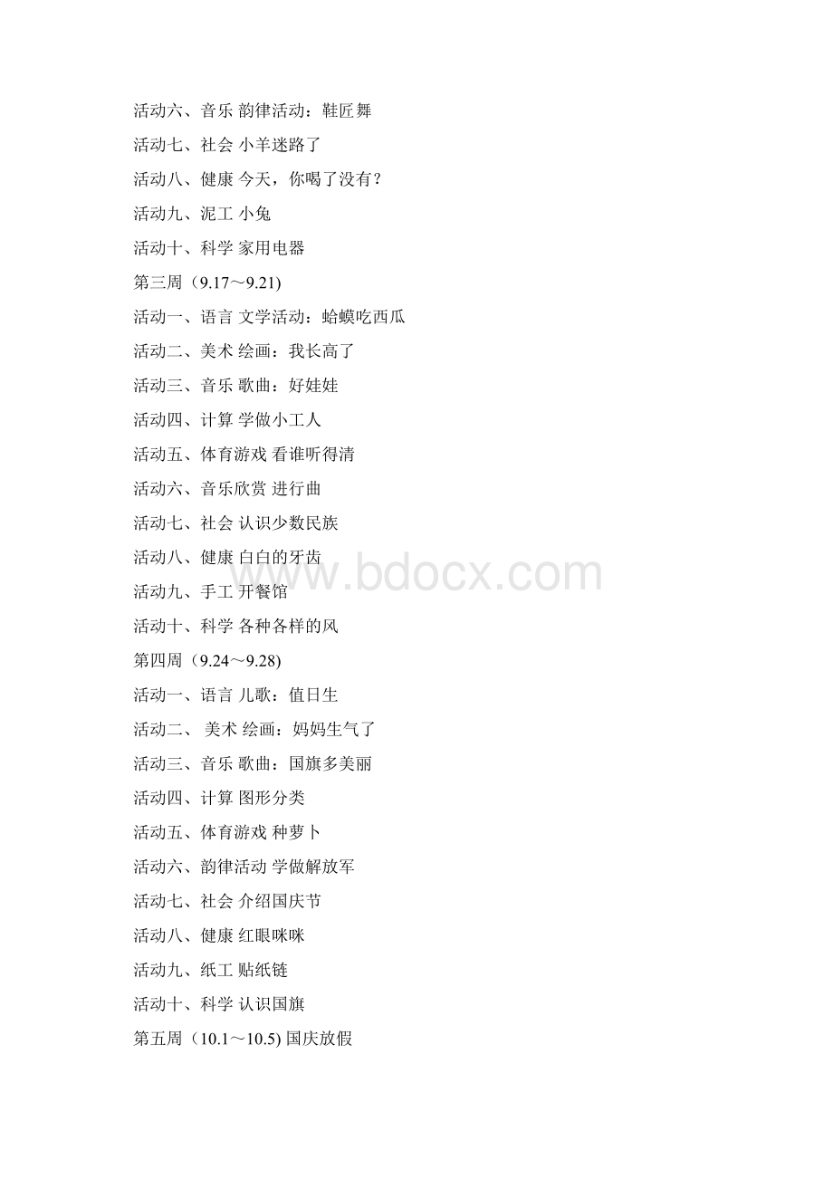 中班第一学期计划.docx_第2页