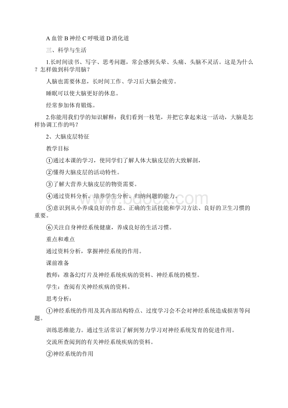 北京版六年级健康教育教案文档格式.docx_第3页
