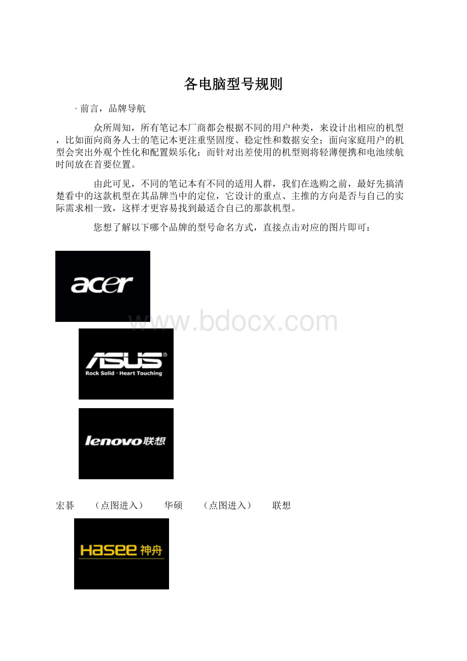 各电脑型号规则.docx_第1页