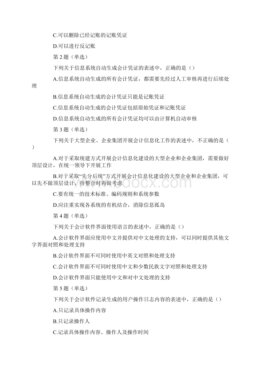 全国企业会计信息化知识竞赛真题17页word资料Word文件下载.docx_第2页