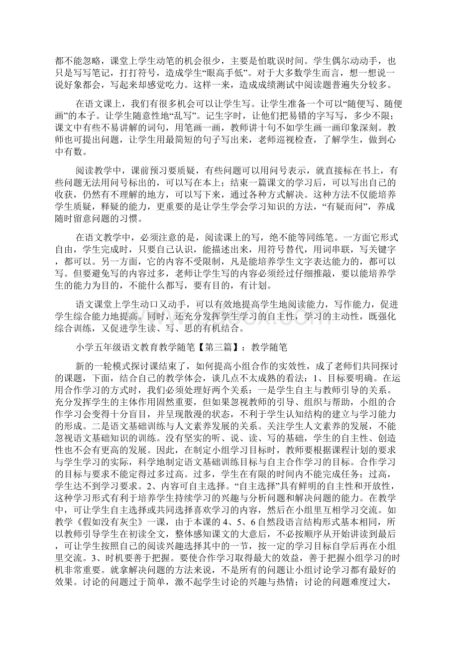 最新小学五年级语文教育教学随笔.docx_第2页