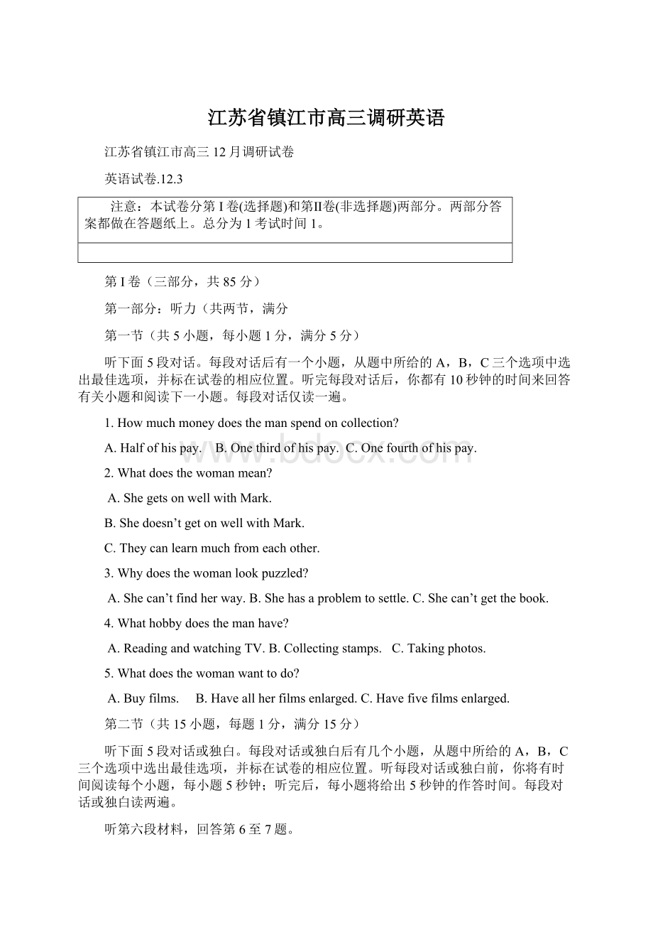 江苏省镇江市高三调研英语Word文件下载.docx_第1页