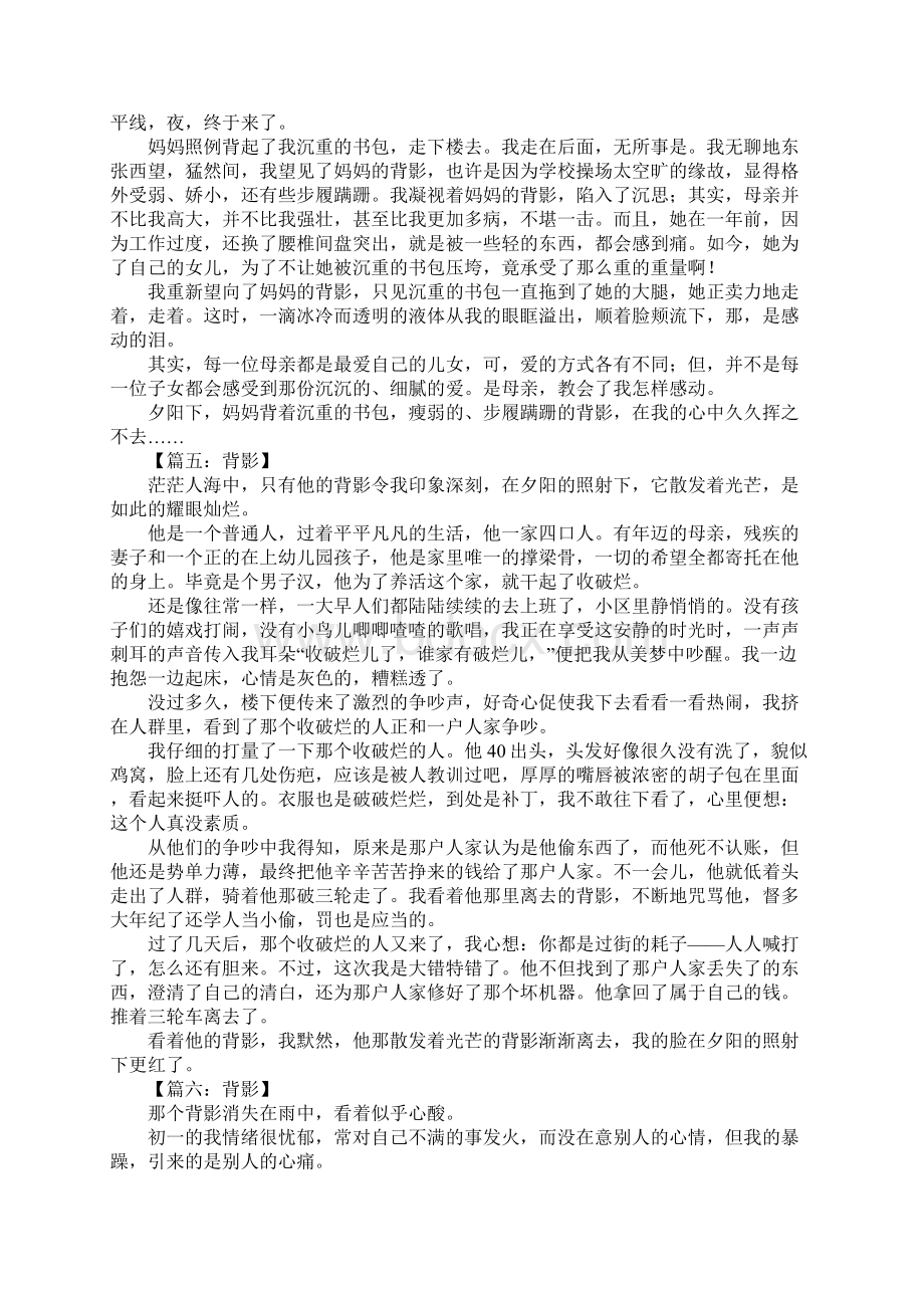 背影作文700字文档格式.docx_第3页