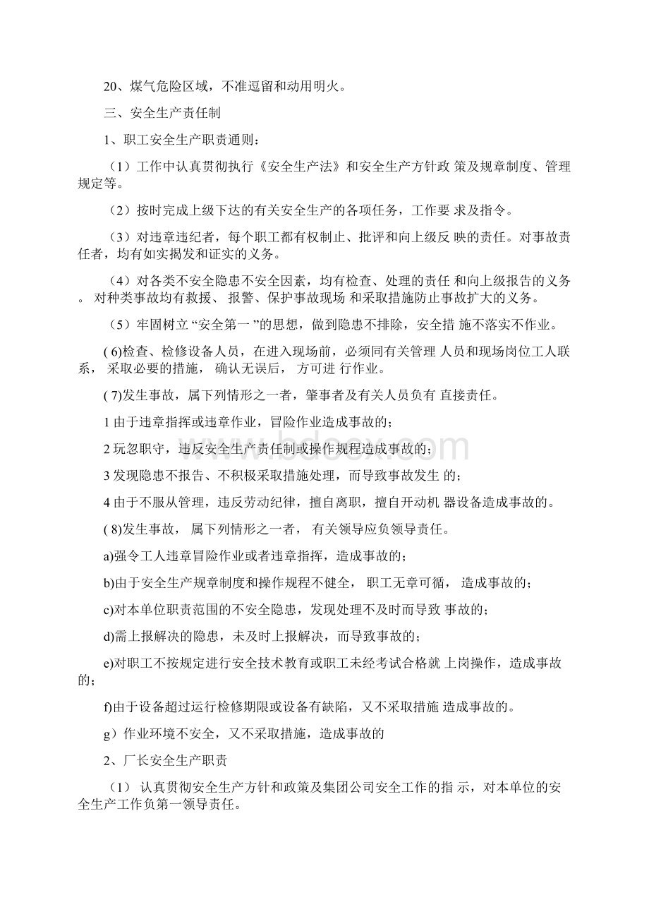 轧钢厂安全生产责任制.docx_第3页