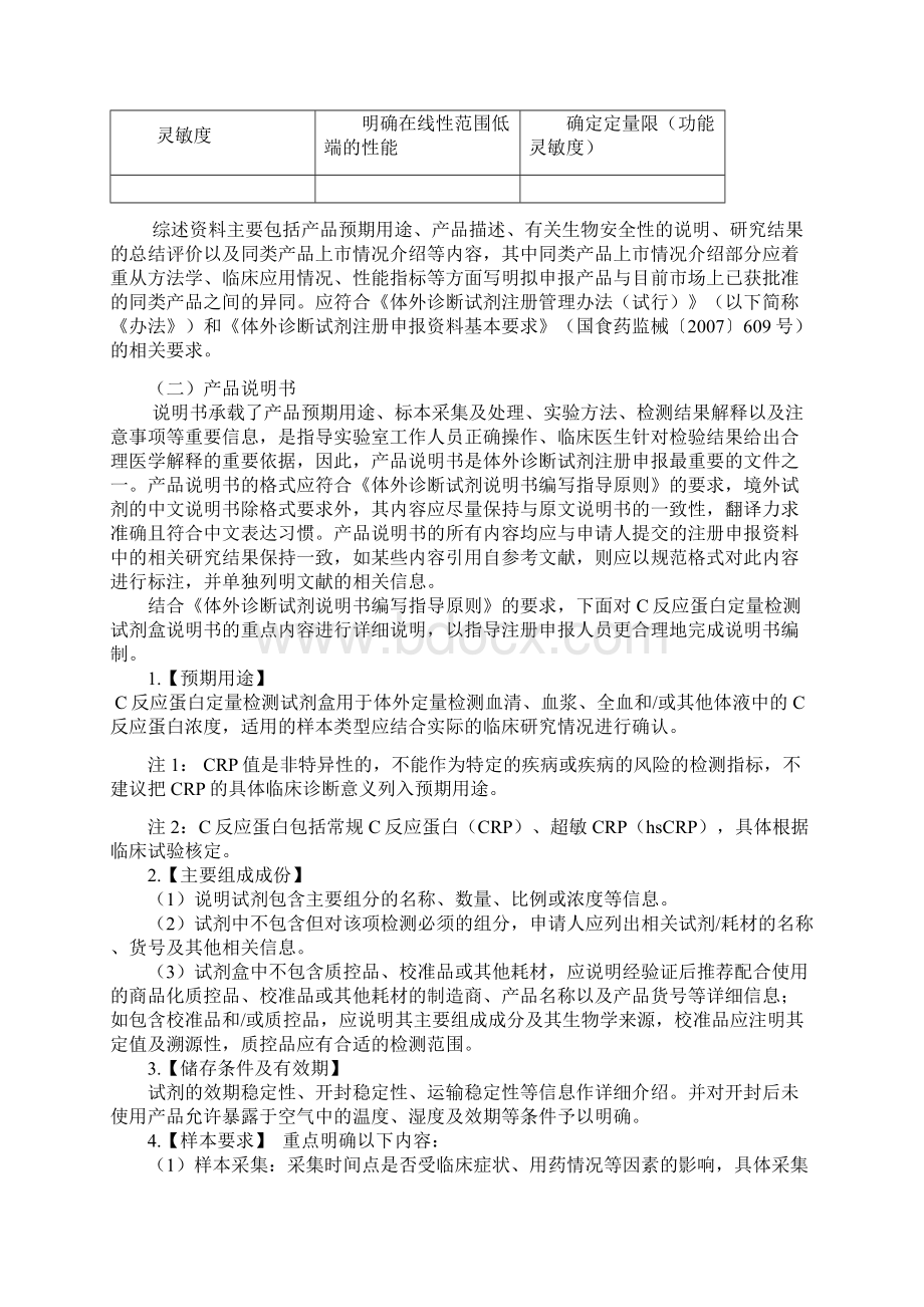 整理C反应蛋白定量检测试剂盒产品注册技术审查指导原则.docx_第3页