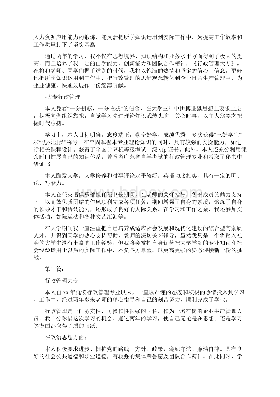 工商管理大专自我鉴定完整版Word格式.docx_第3页