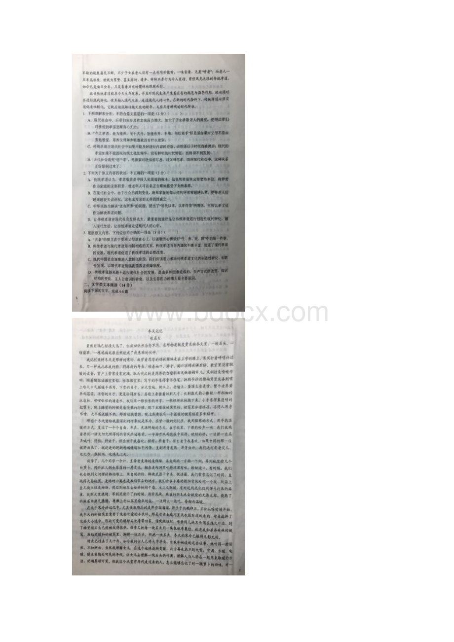 安徽省六安市第一中学学年高二语文上学期期末考试试题扫描版.docx_第2页