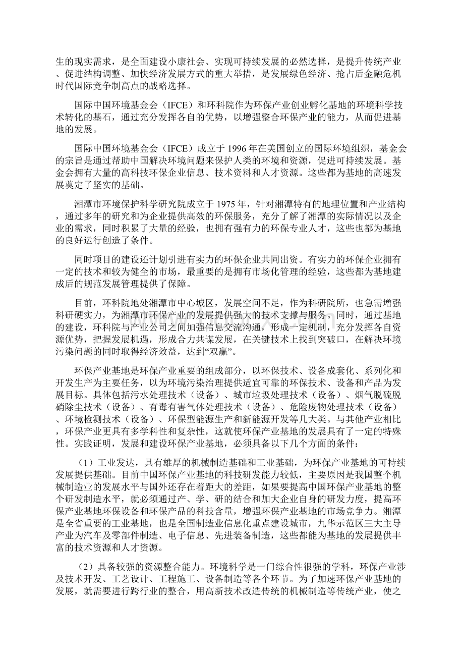 孵化基地项目建议书.docx_第2页