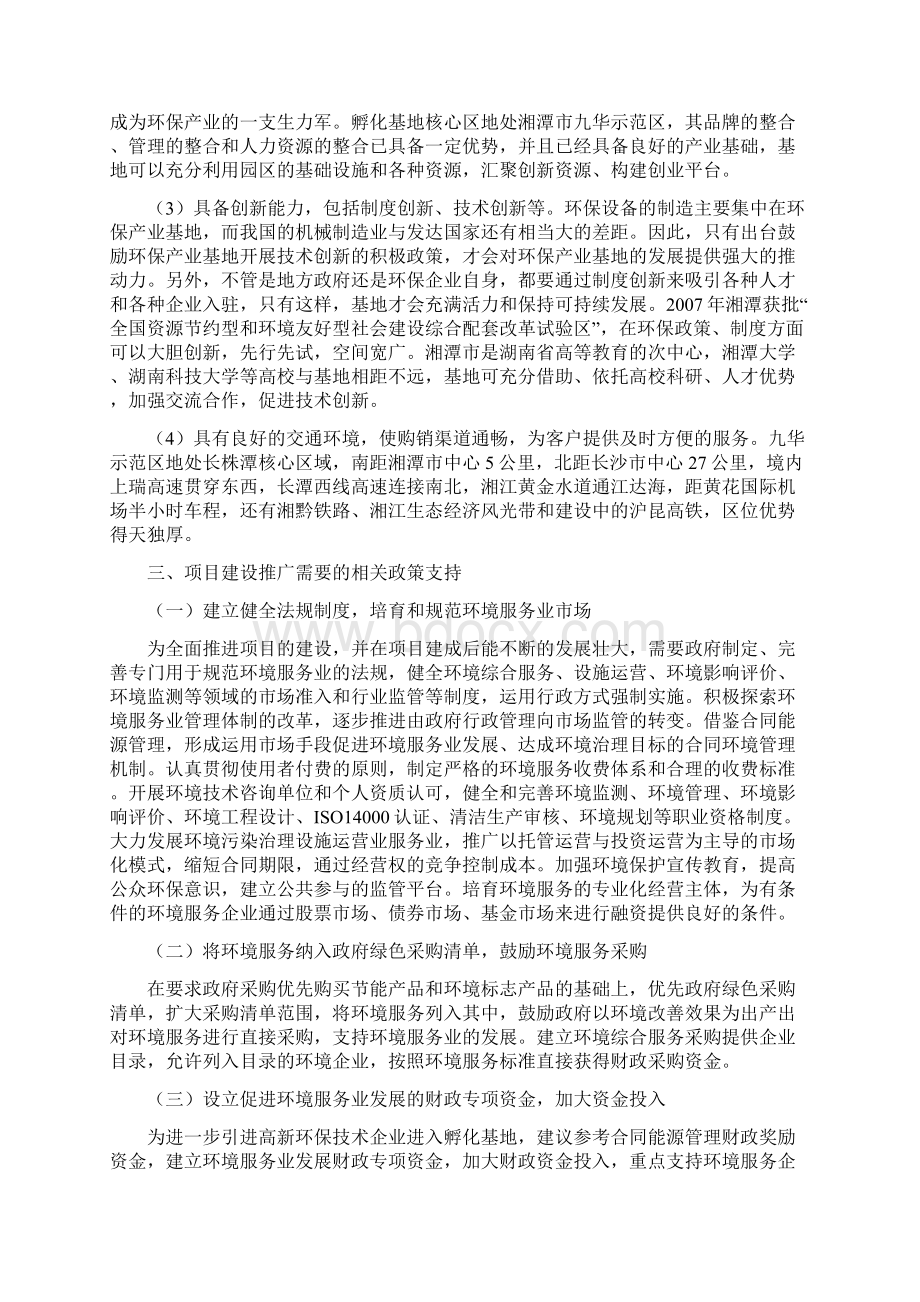 孵化基地项目建议书.docx_第3页