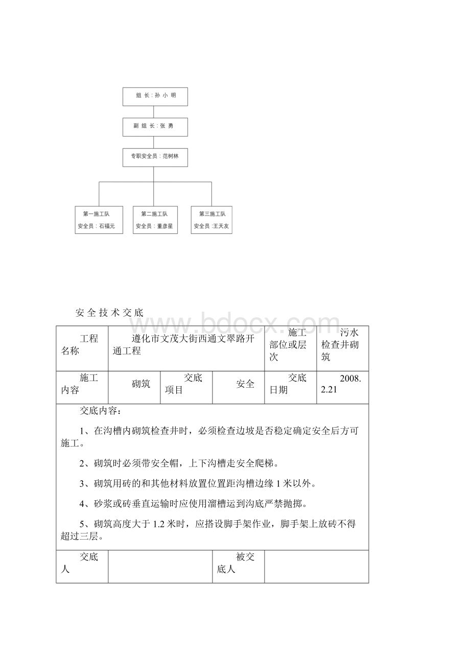 单项工程安全措施计划表.docx_第3页