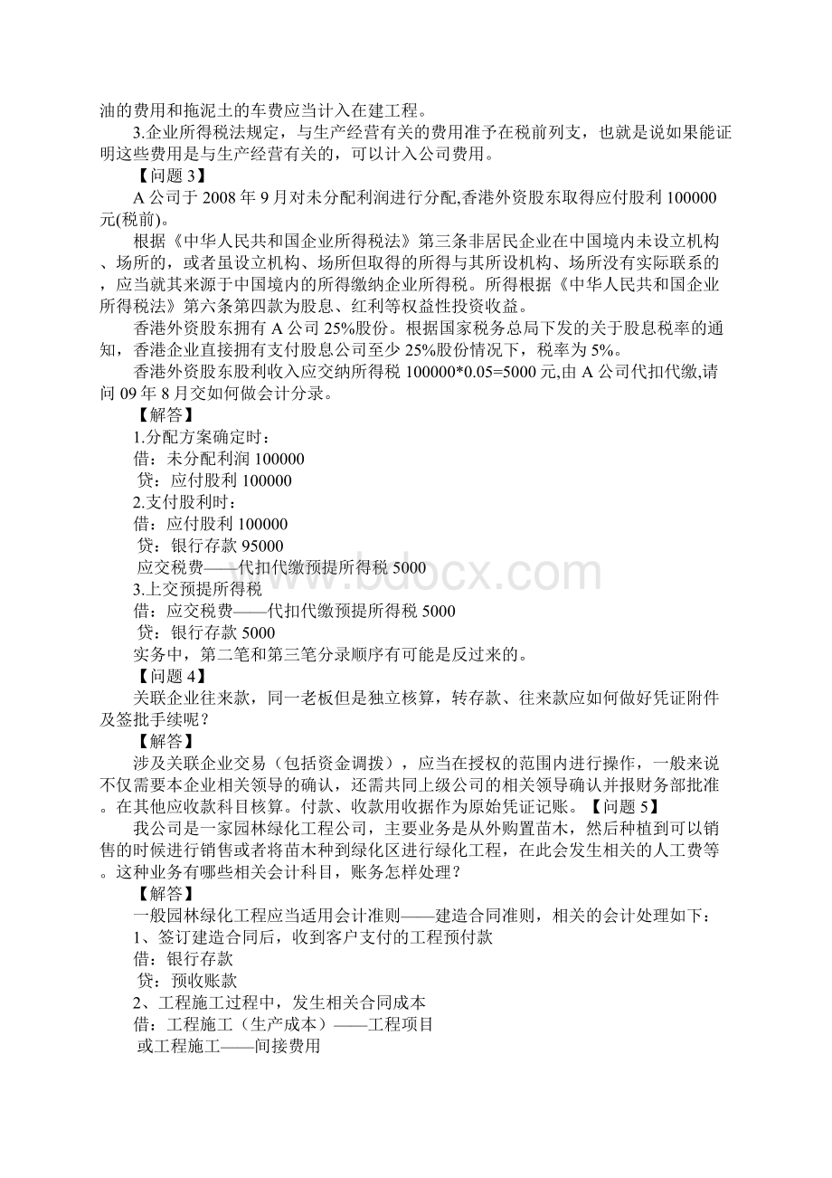 会计实务问题汇总Word下载.docx_第2页