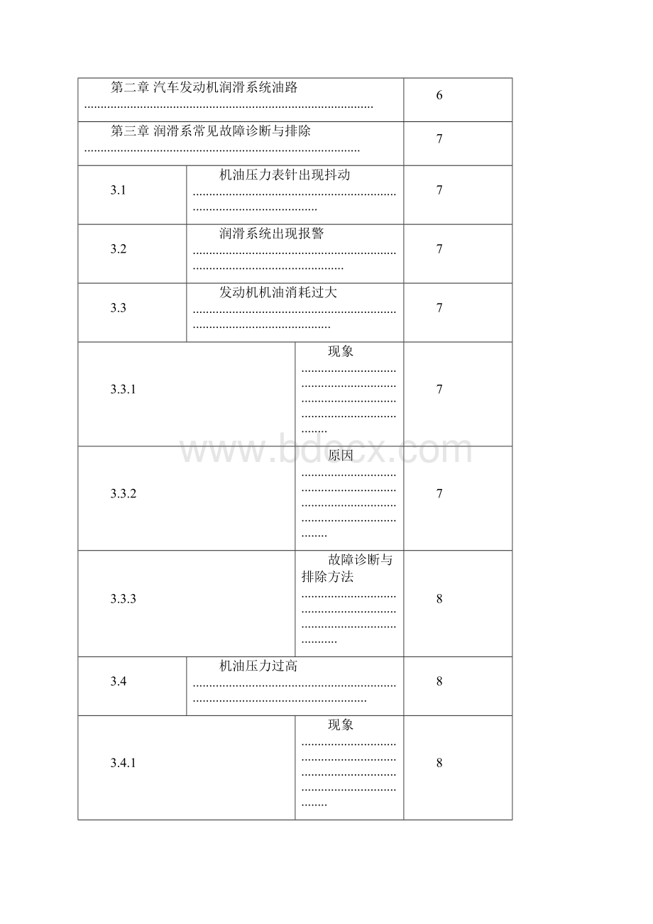 汽车润滑系统的故障诊断与维修.docx_第2页