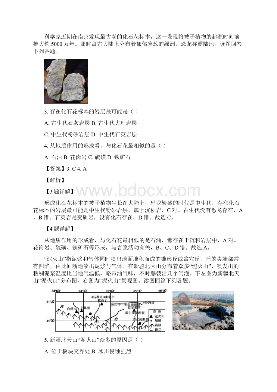 地理学考浙江省普通高校招生选考科目仿真模拟试题01.docx_第2页