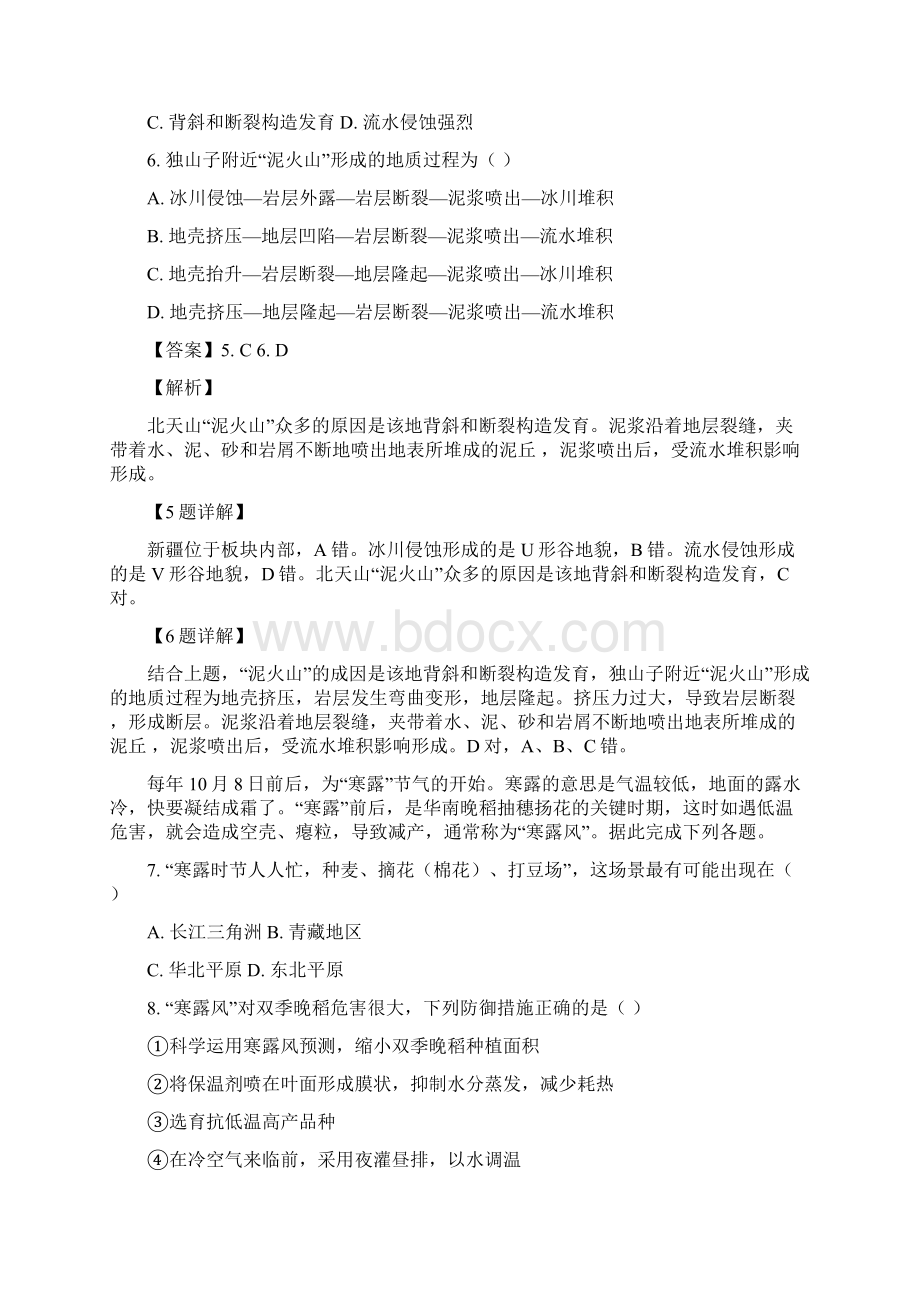 地理学考浙江省普通高校招生选考科目仿真模拟试题01.docx_第3页