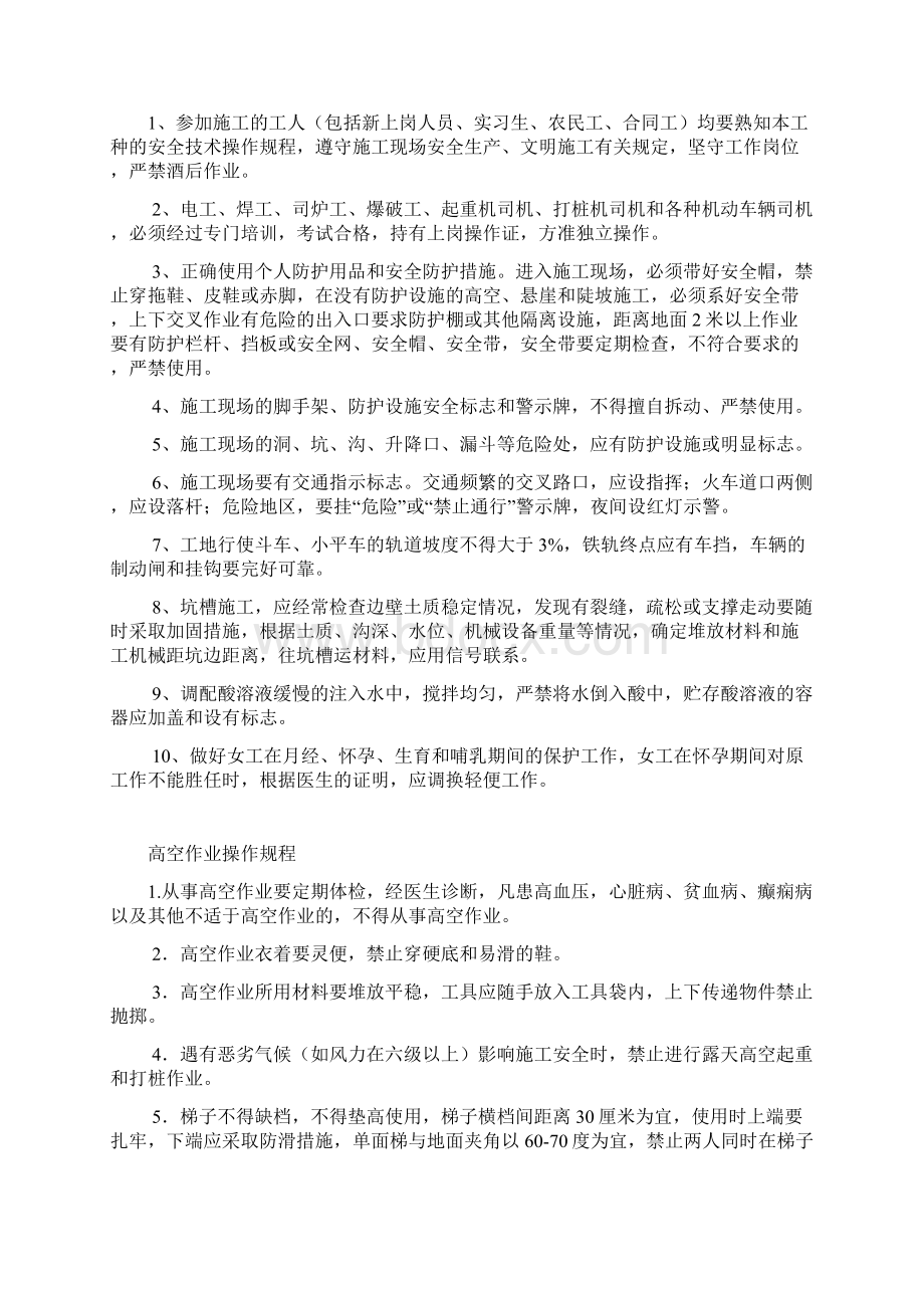 通信综合楼各工种安全技术操作规程.docx_第2页