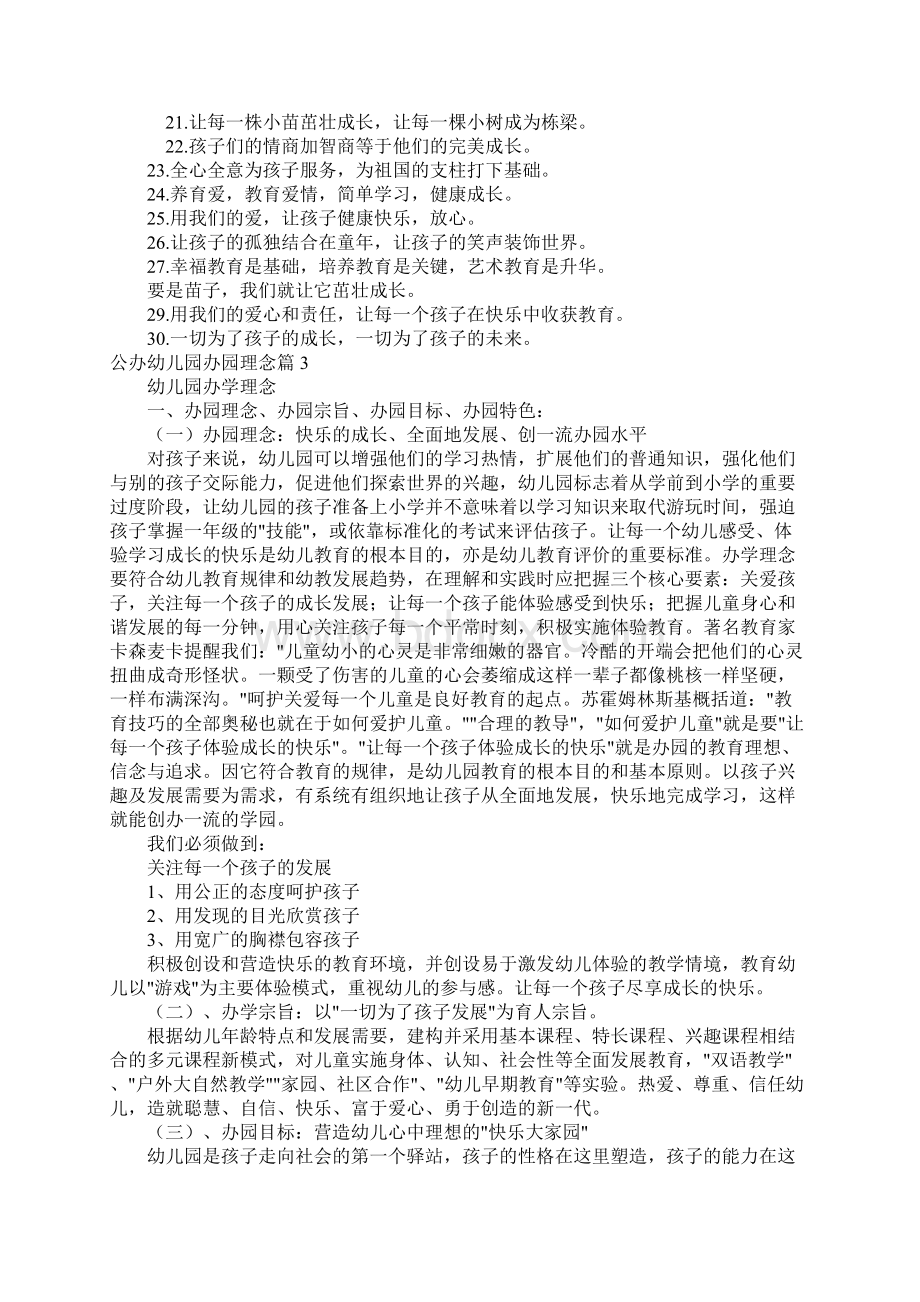 公办幼儿园办园理念范文八篇.docx_第2页