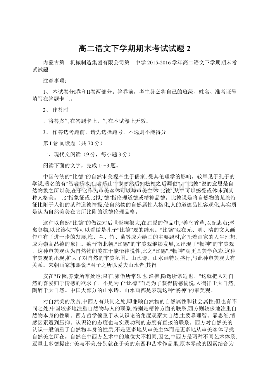 高二语文下学期期末考试试题2Word格式文档下载.docx