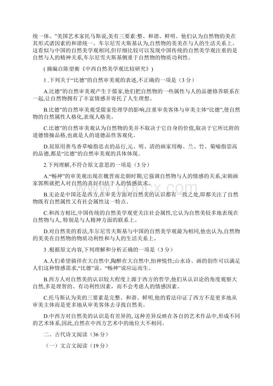 高二语文下学期期末考试试题2Word格式文档下载.docx_第2页