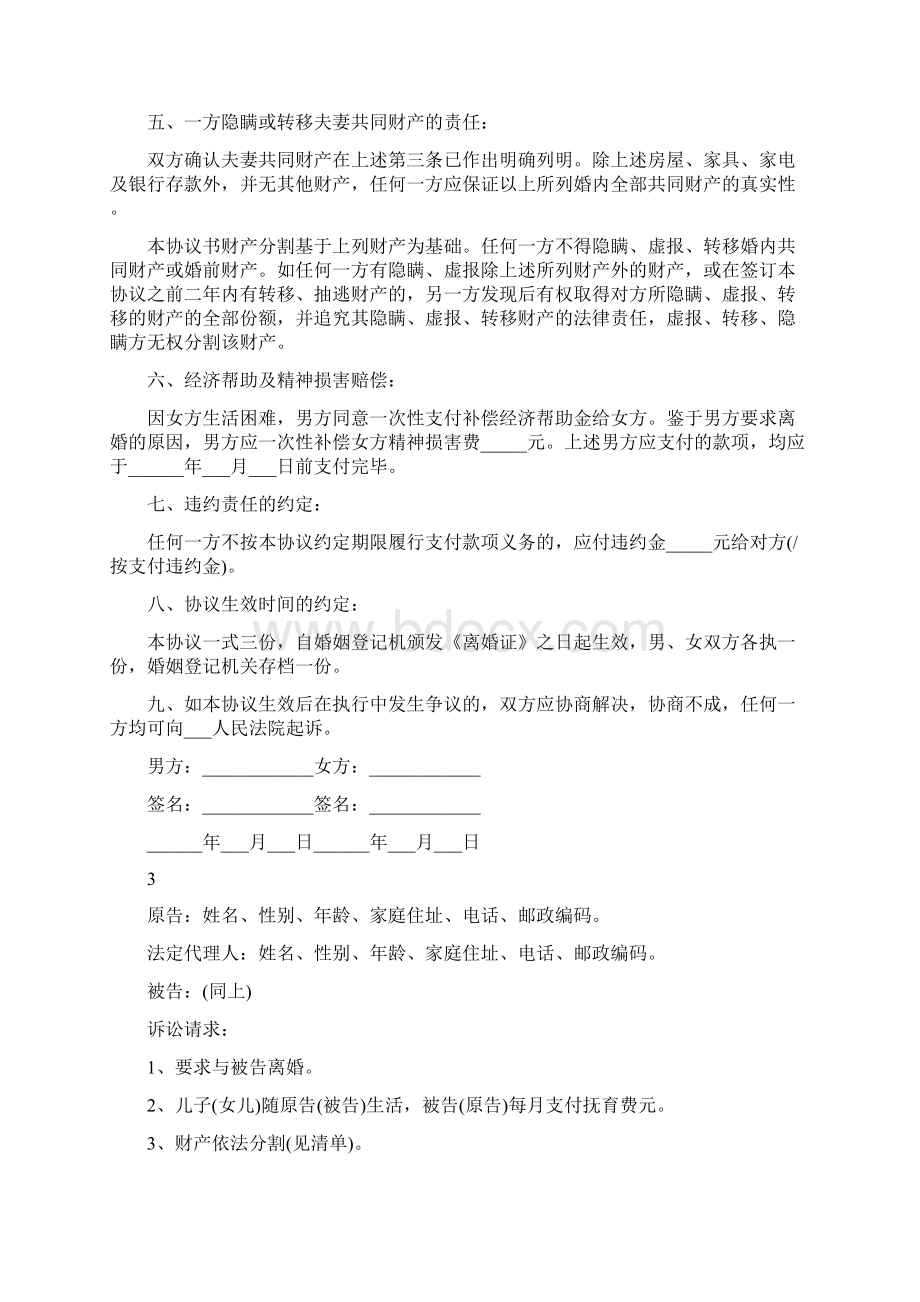 标准夫妻离婚协议书.docx_第3页