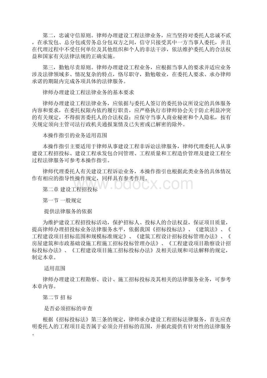 律师办理建设工程法律业务操作指引Word文档下载推荐.docx_第2页