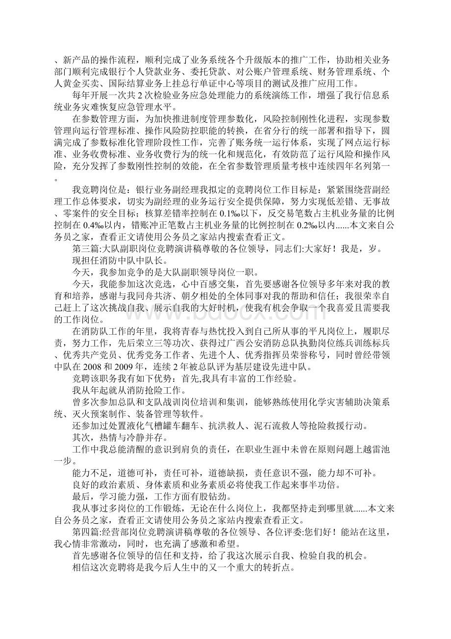 岗位竞聘演讲稿专题15篇文档格式.docx_第2页