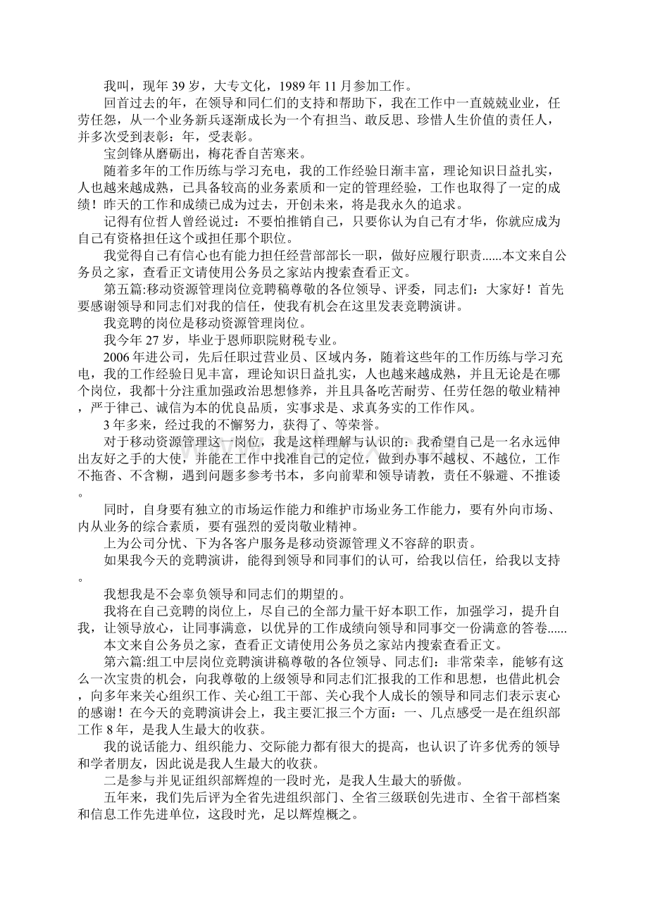 岗位竞聘演讲稿专题15篇文档格式.docx_第3页