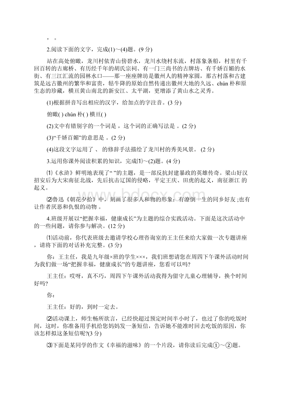 中考语文模拟试题附答案资料.docx_第2页