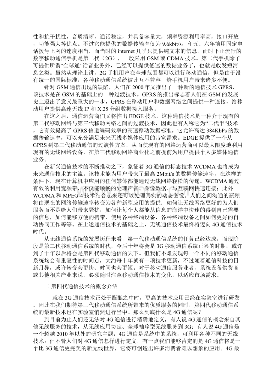 xiandaiWord格式.docx_第2页