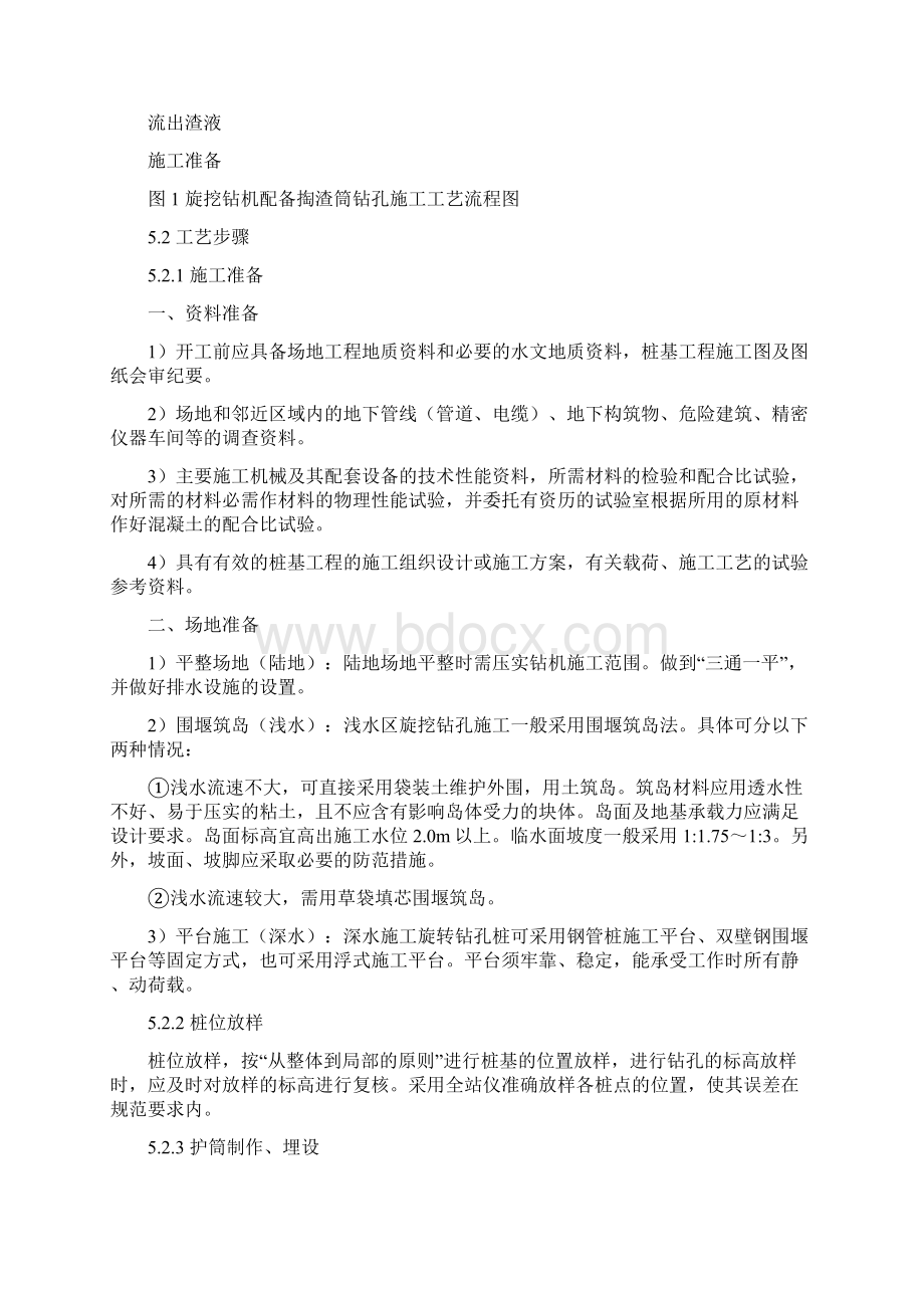 旋挖钻成孔掏渣筒沉渣处理施工工艺.docx_第3页