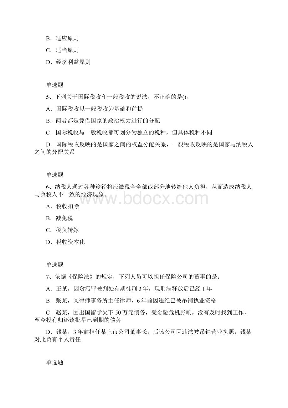 中级经济基础试题1505docx.docx_第2页