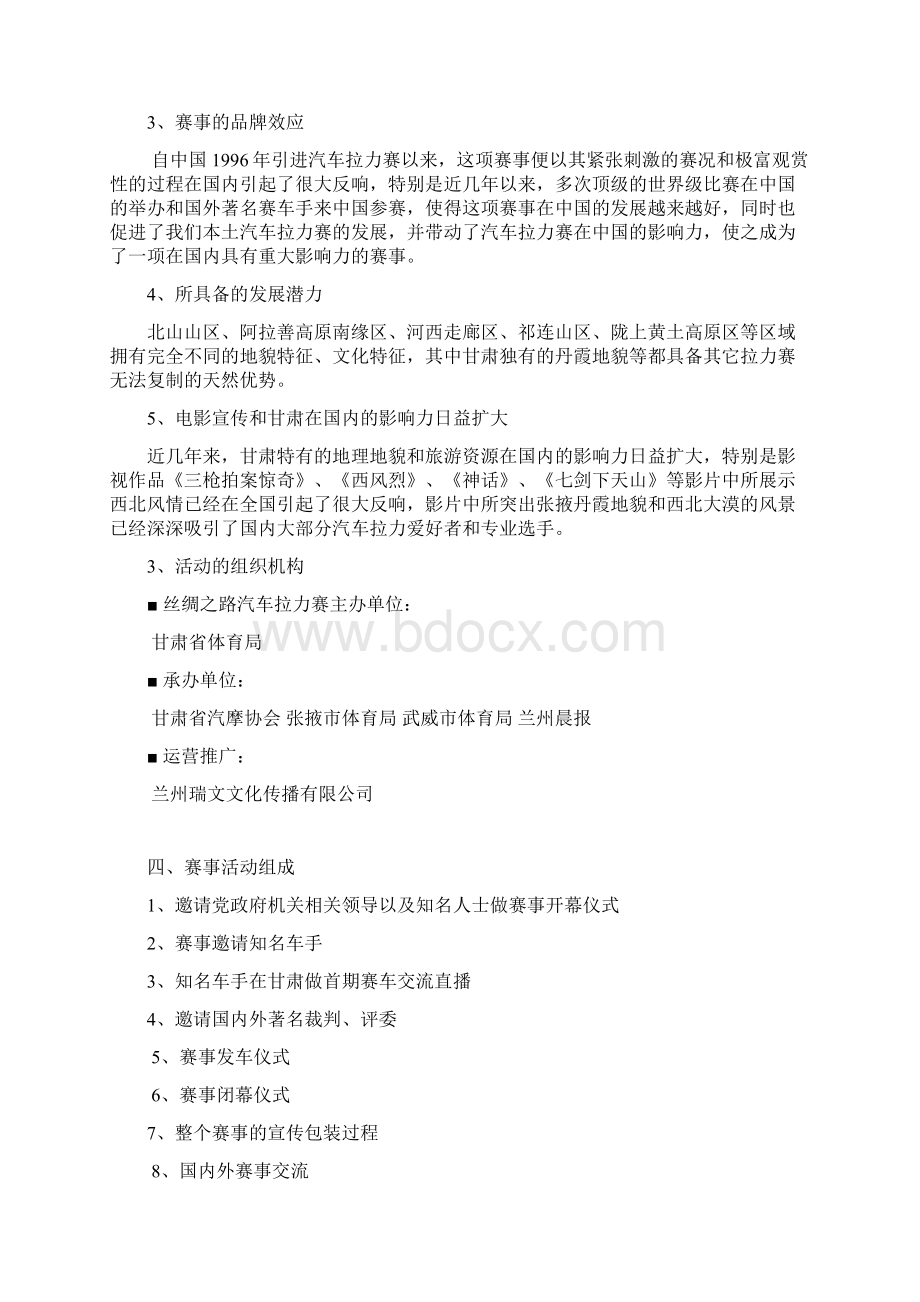 汽车拉力赛招商方案Word文件下载.docx_第2页