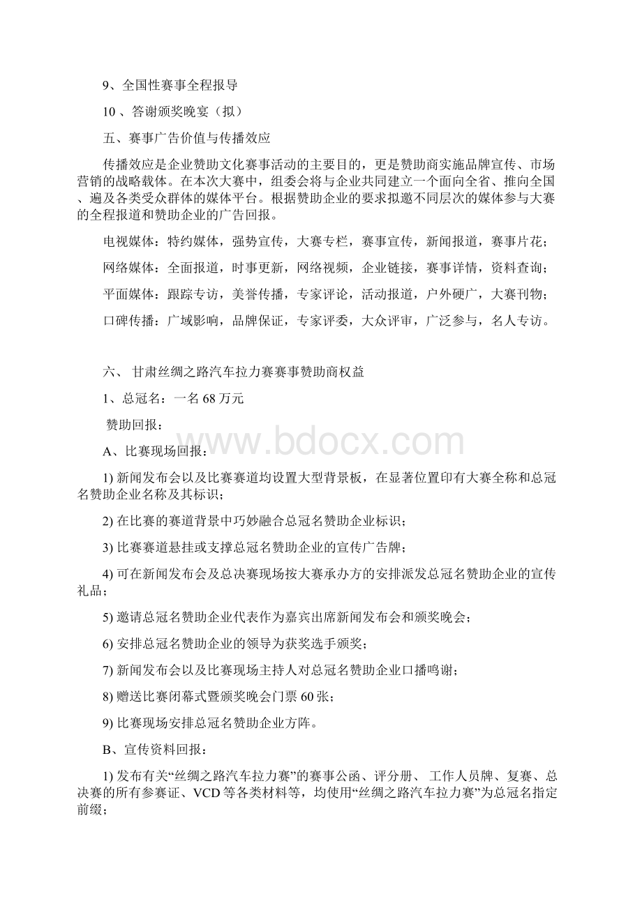 汽车拉力赛招商方案Word文件下载.docx_第3页