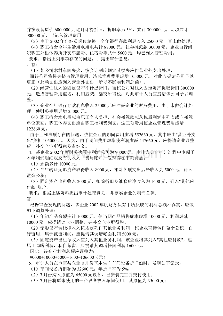 审计实务题练习册.docx_第2页