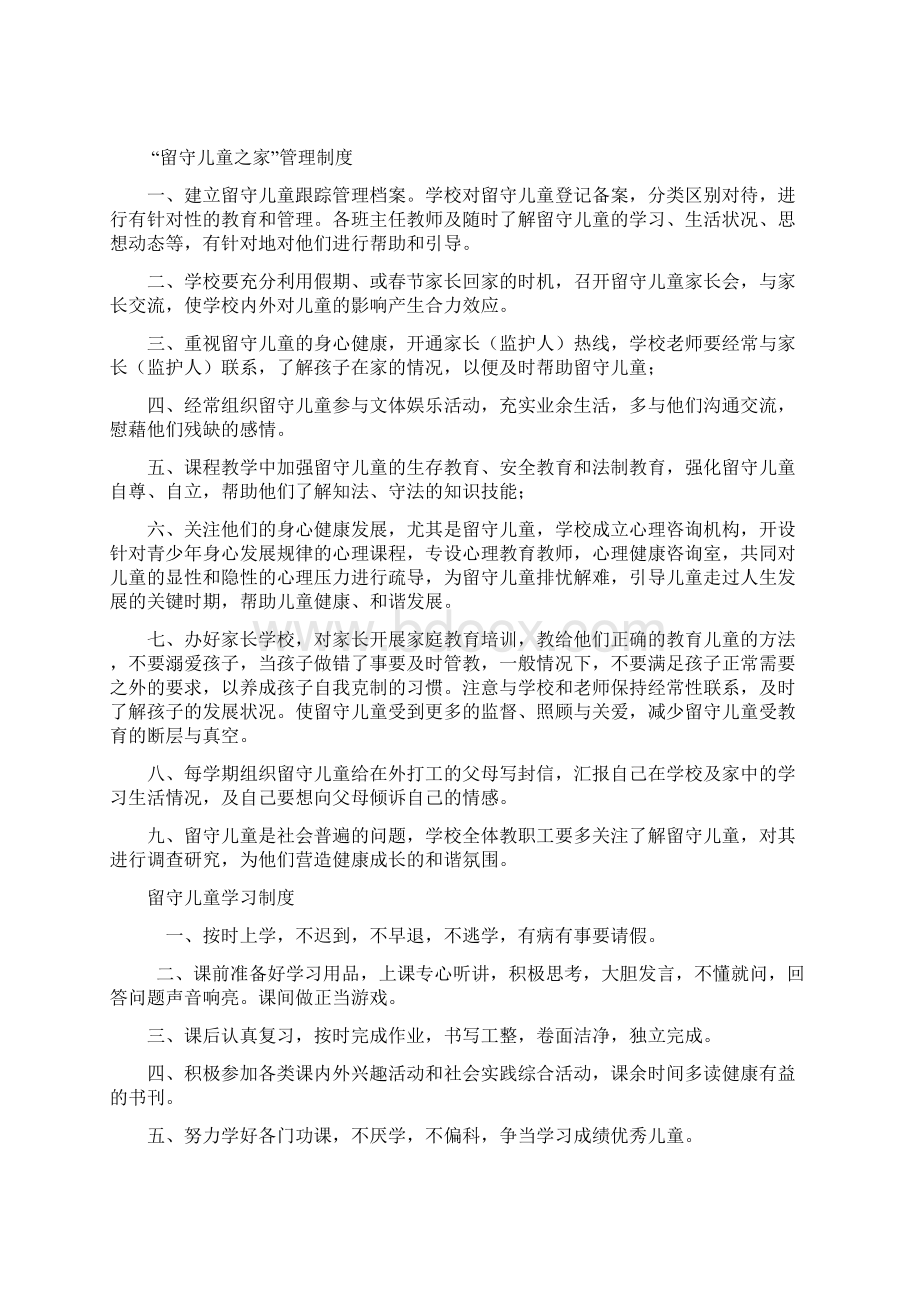 学校关爱留守儿童管理工作制度文档格式.docx_第3页