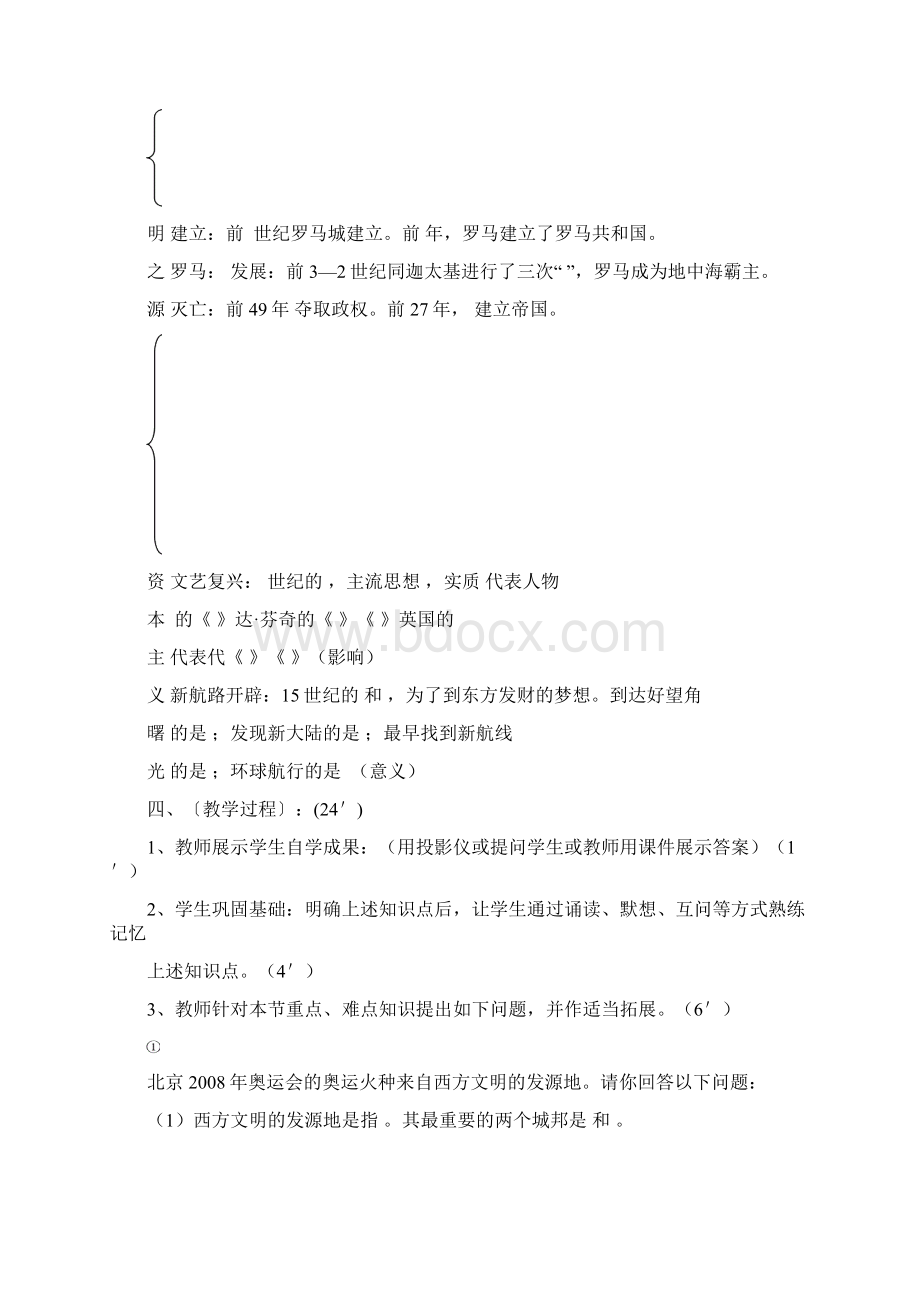 九年级大单元学案及答案十二十三十四单元.docx_第2页