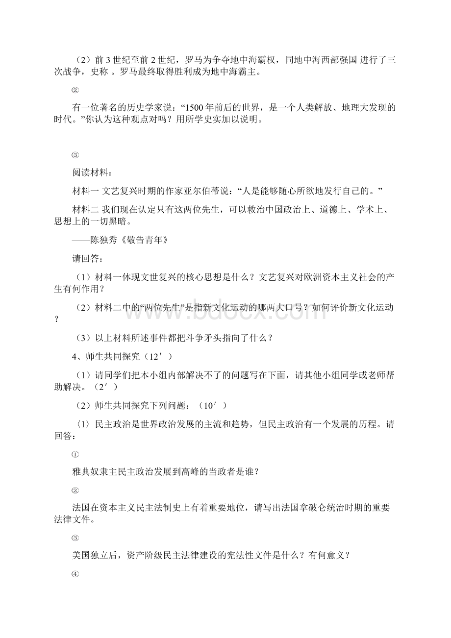 九年级大单元学案及答案十二十三十四单元.docx_第3页