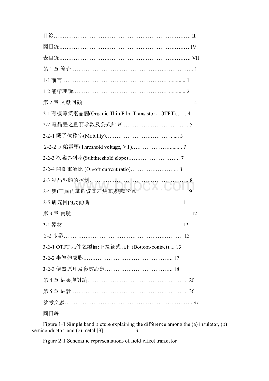 探讨其结晶方向对51双三乙基矽烷基乙炔基双噻吩蒽有机薄膜电.docx_第2页