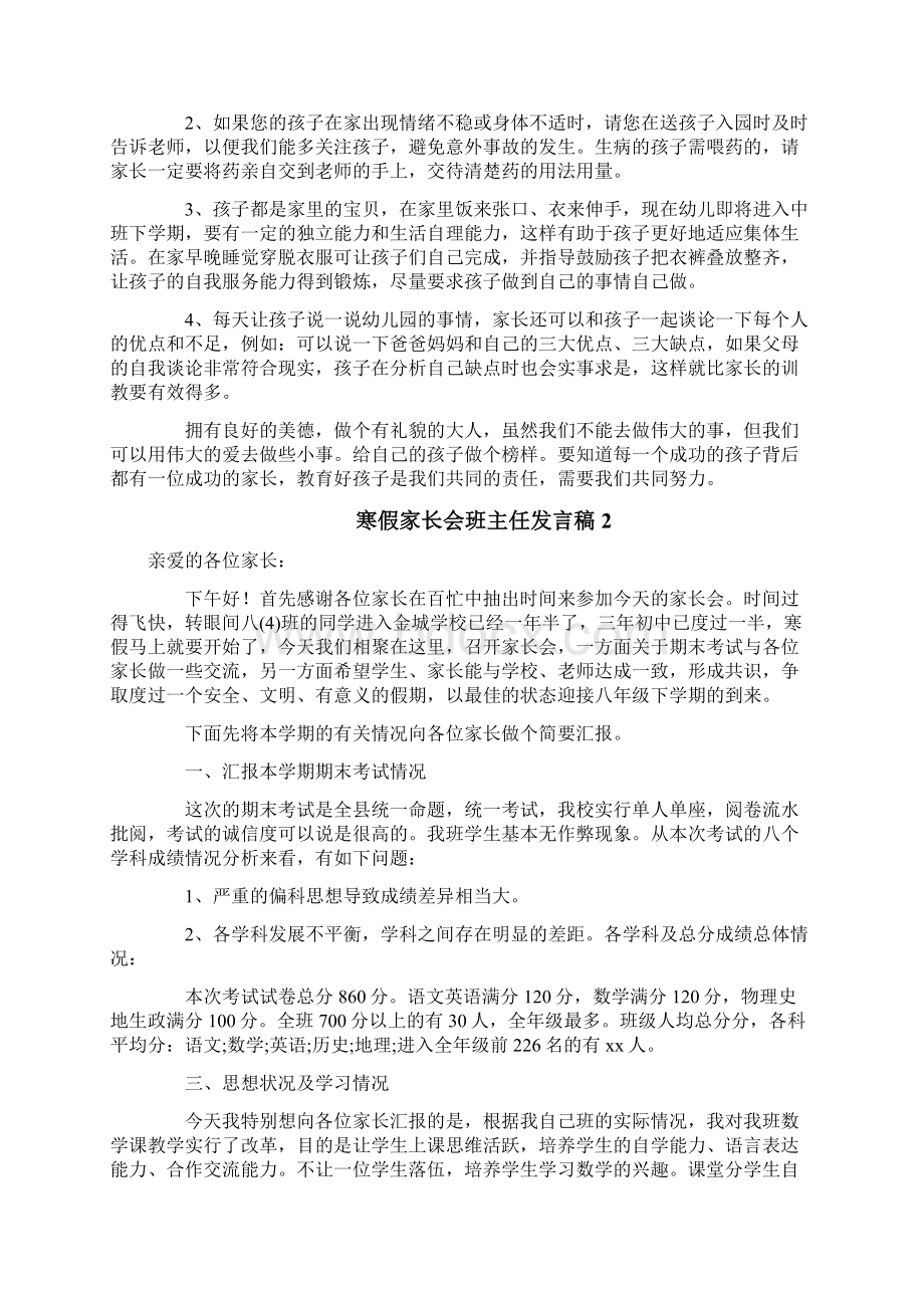 寒假家长会班主任发言稿.docx_第3页