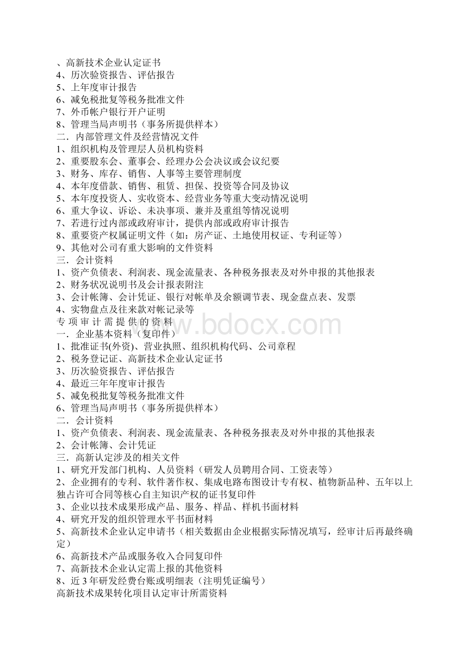 各项审计分析报告需要的资料清单.docx_第3页