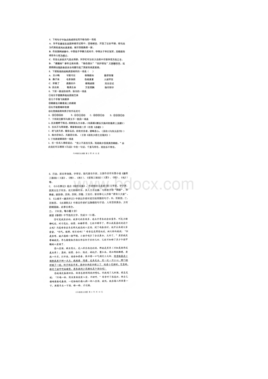 山东省东平县斑鸠店镇中学学年八年级语文下学期期末考试试题.docx_第2页