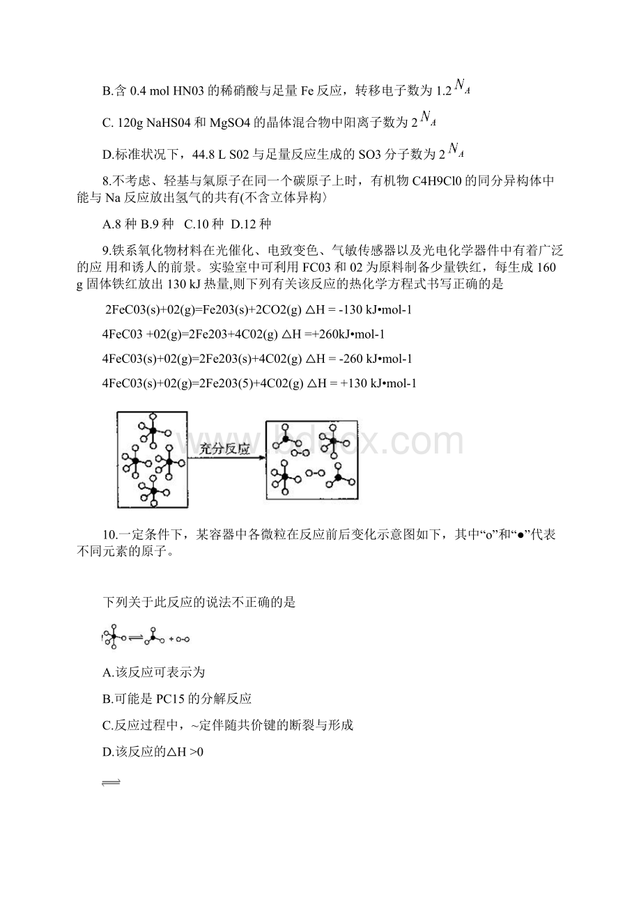 高三上学期阶段性测试化学 含答案.docx_第3页