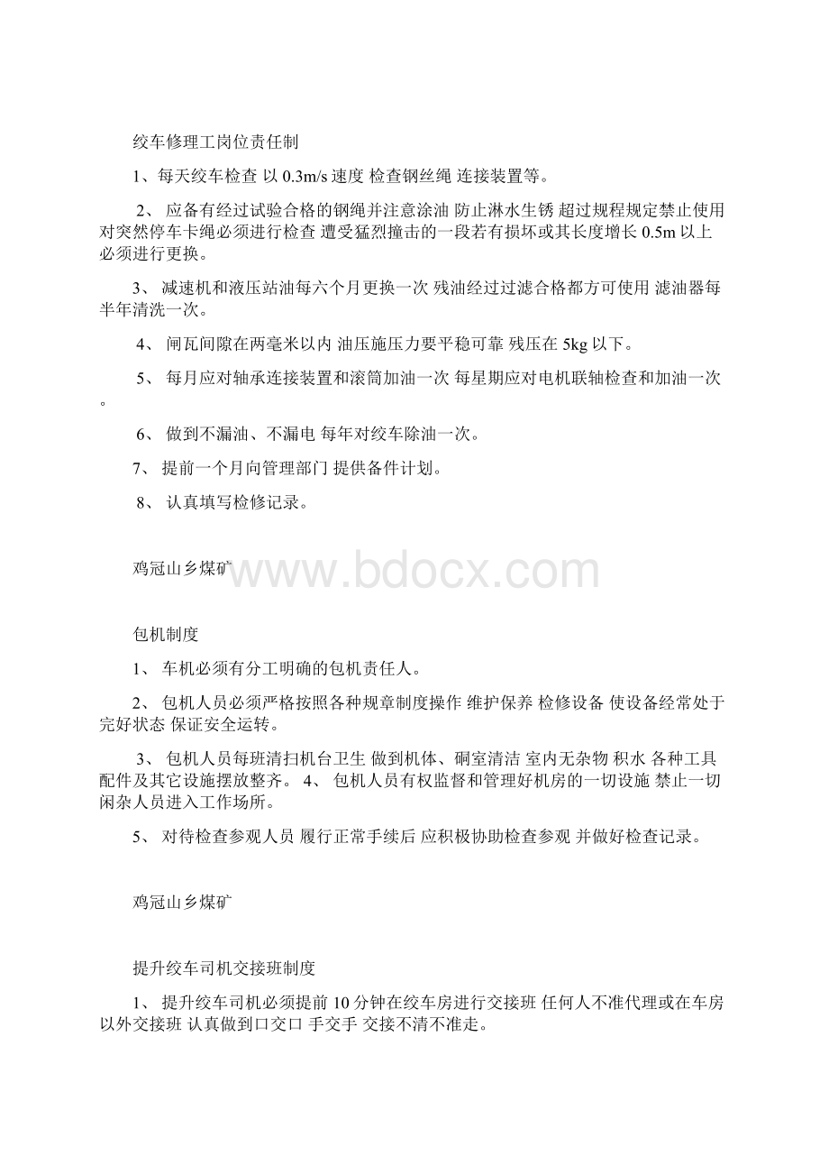 要害场所管理制度.docx_第2页