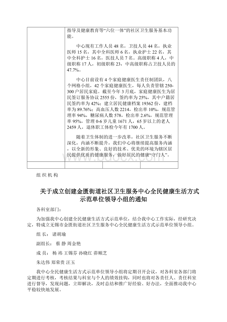 示范单位工作台帐Word文件下载.docx_第3页