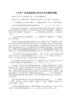 上半年广东省初级统计师会计凭证模拟试题.docx