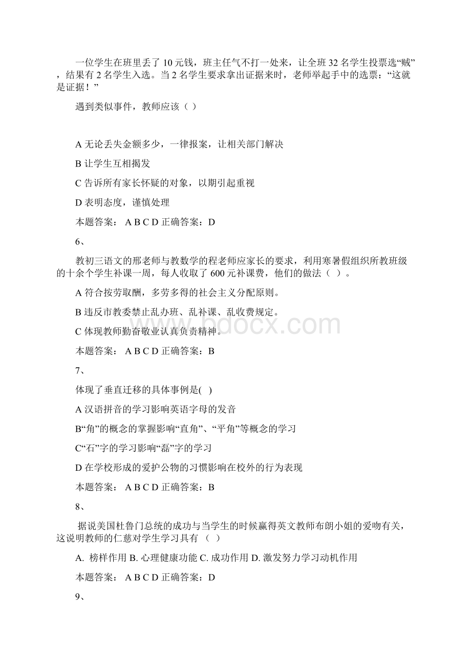 山东省师德考试题及答案Word文档下载推荐.docx_第2页