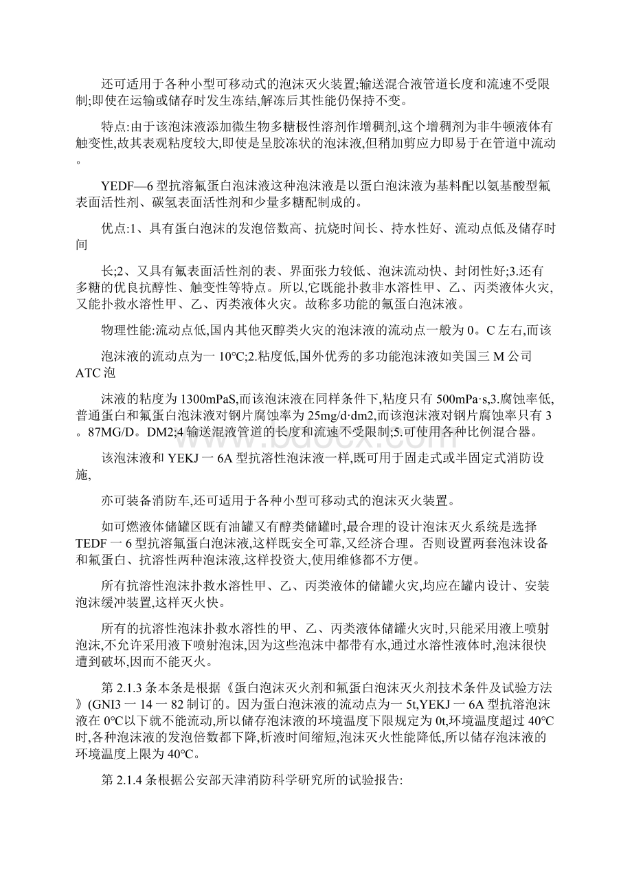 《低倍数泡沫灭火系统设计规范》条文说明概要Word格式.docx_第3页